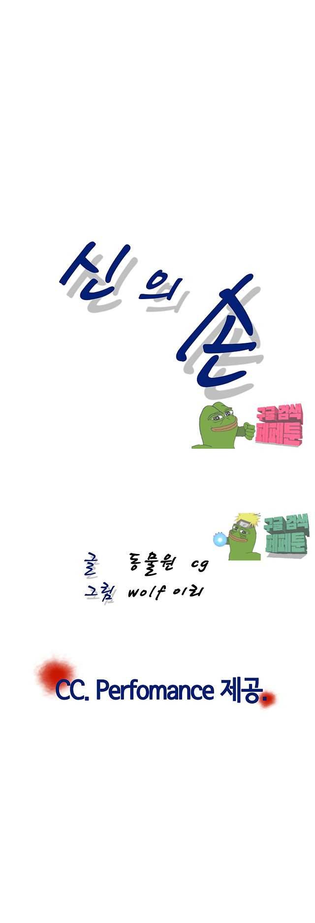 신의 손 36화 24