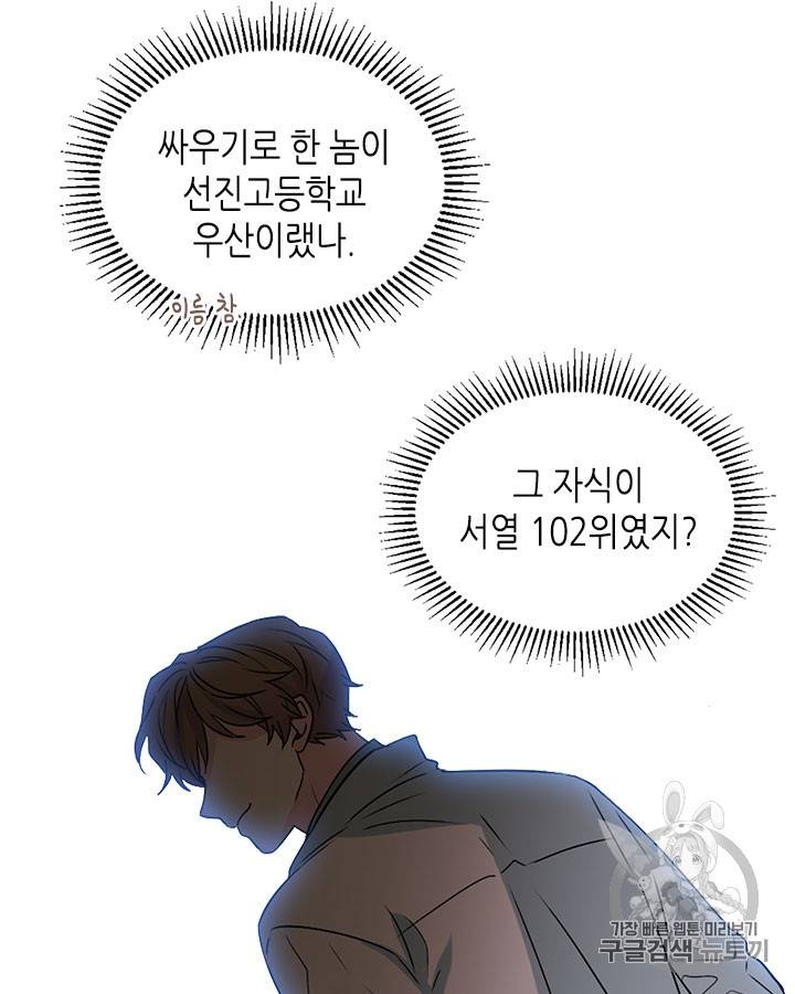 인소의 법칙 63화 5