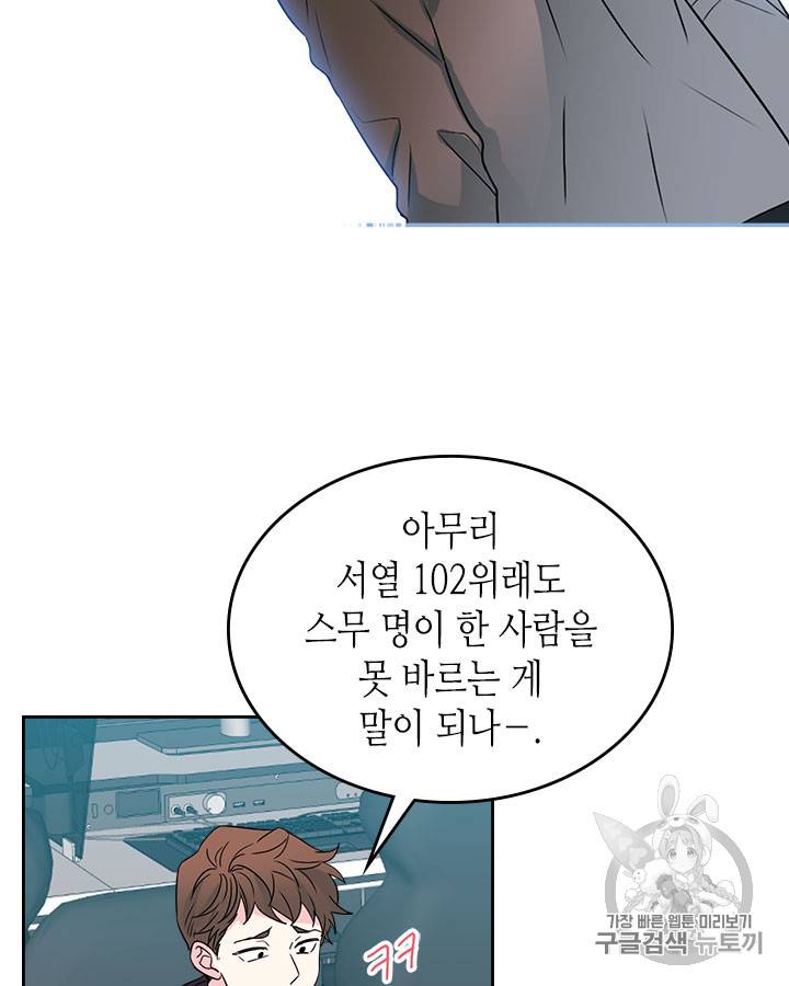 인소의 법칙 63화 6