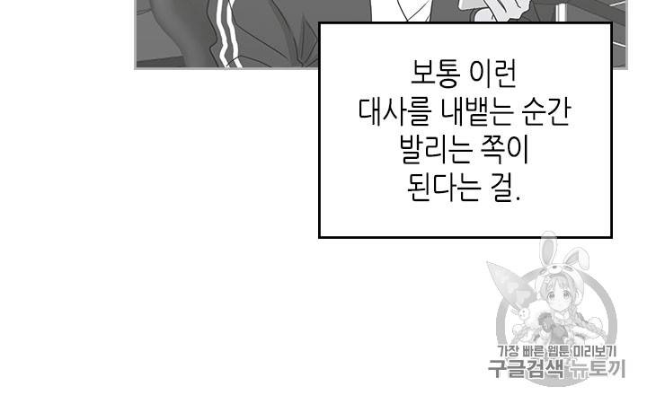 인소의 법칙 63화 8