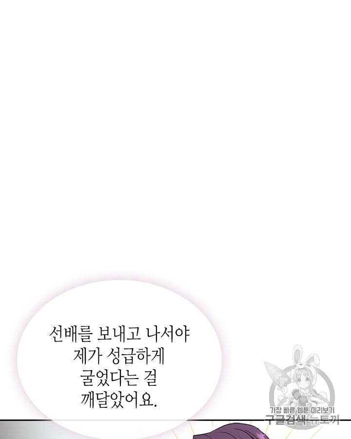 인소의 법칙 63화 10
