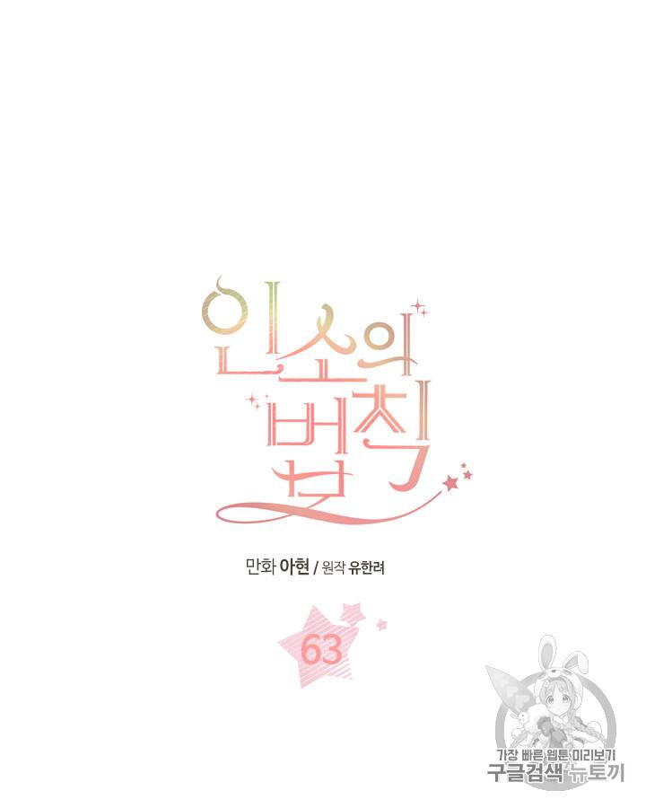 인소의 법칙 63화 12