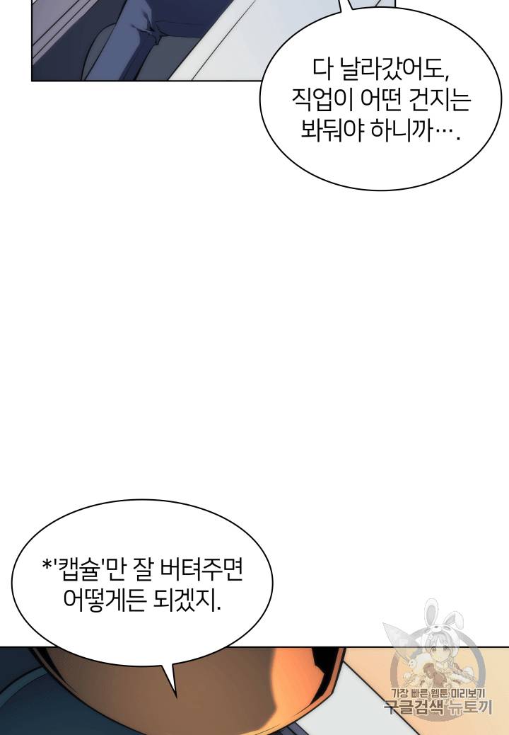 템빨(카카오) 4화 3