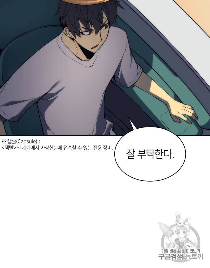 템빨(카카오) 4화 4