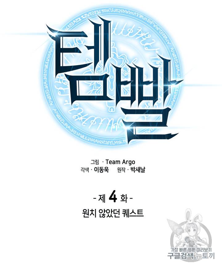 템빨(카카오) 4화 8