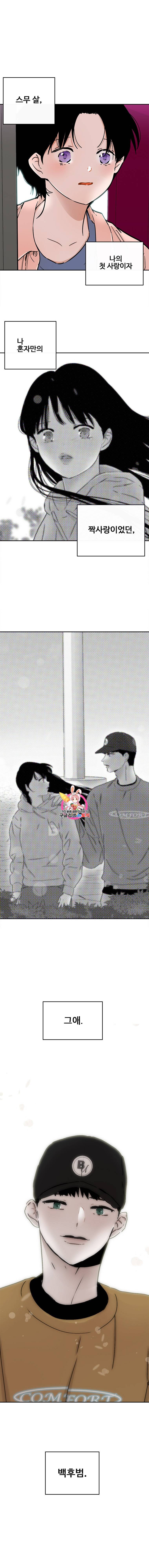 사귄 건 아닌데 2화 1