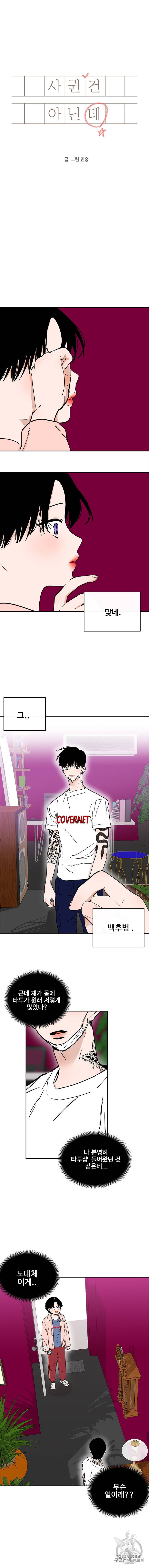 사귄 건 아닌데 2화 2