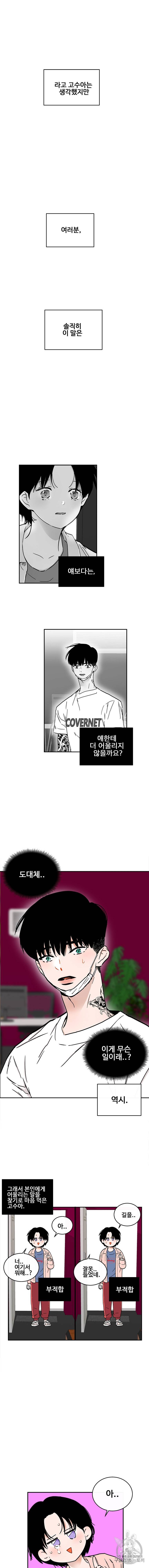 사귄 건 아닌데 2화 3