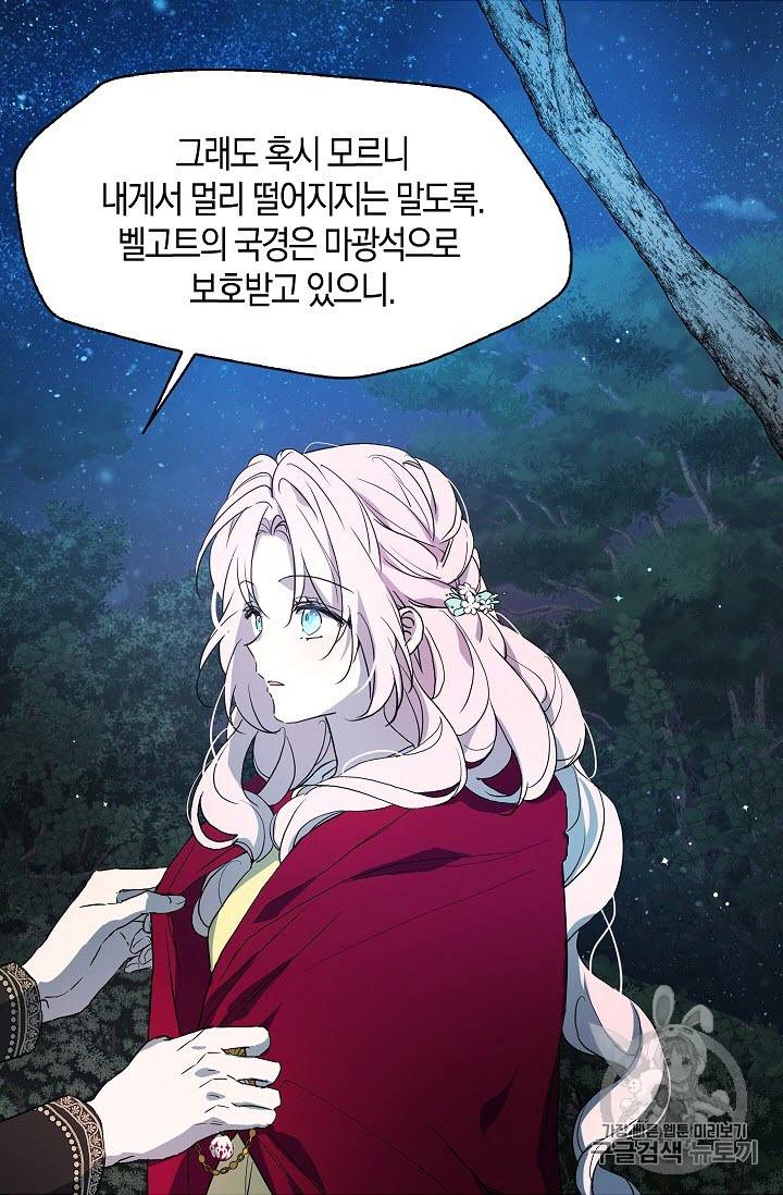 악당의 아빠를 꼬셔라 9화 2