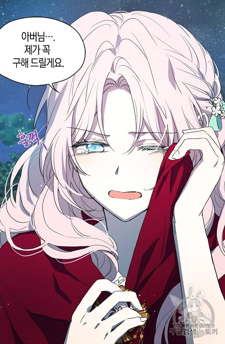 악당의 아빠를 꼬셔라 9화 4