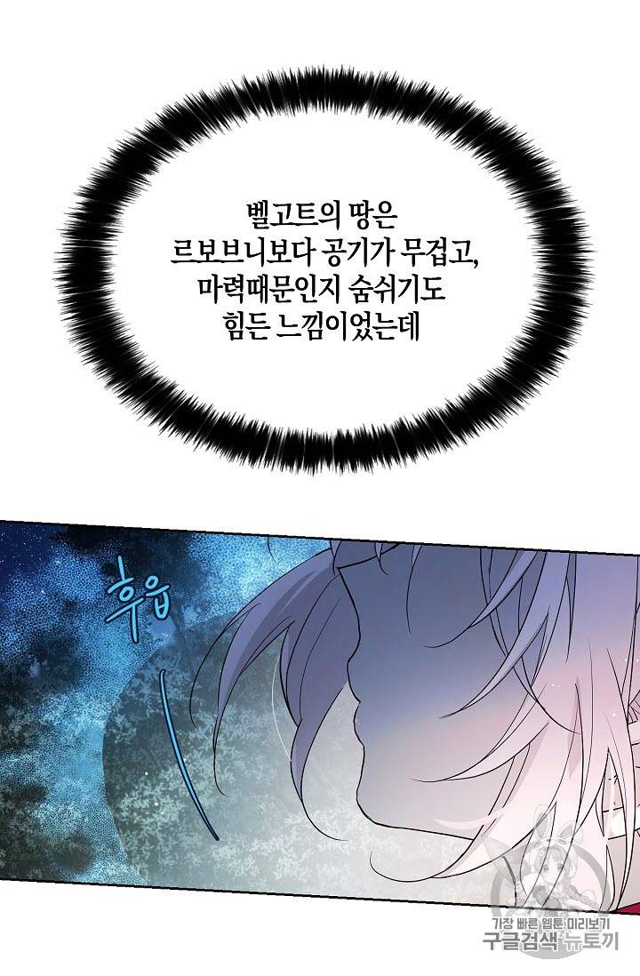 악당의 아빠를 꼬셔라 9화 7