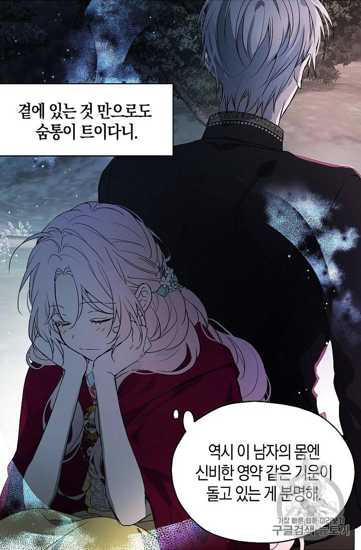 악당의 아빠를 꼬셔라 9화 8