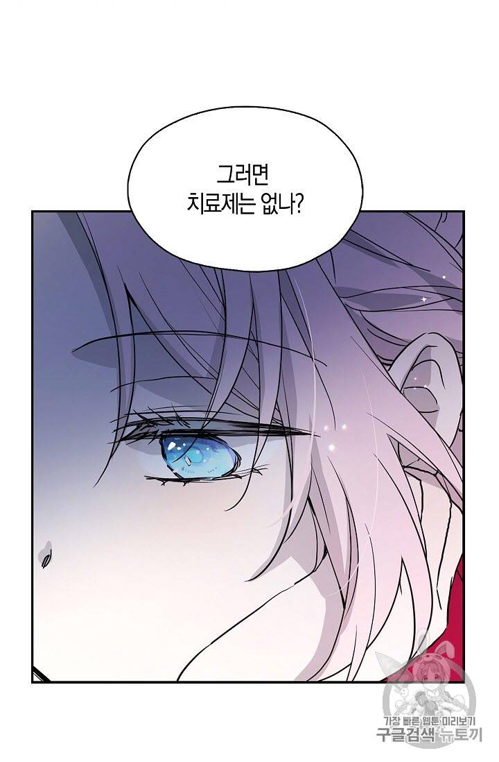 악당의 아빠를 꼬셔라 9화 9
