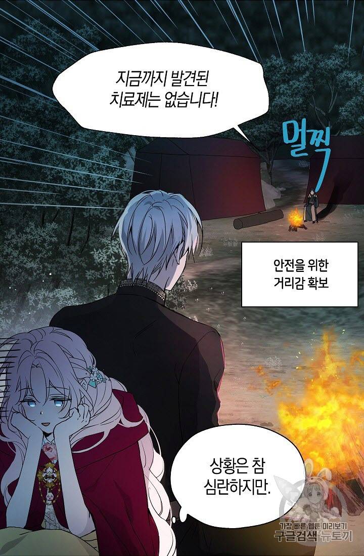 악당의 아빠를 꼬셔라 9화 10