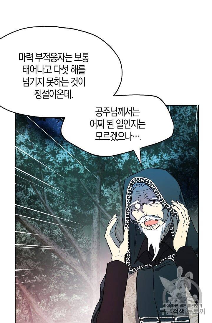 악당의 아빠를 꼬셔라 9화 11
