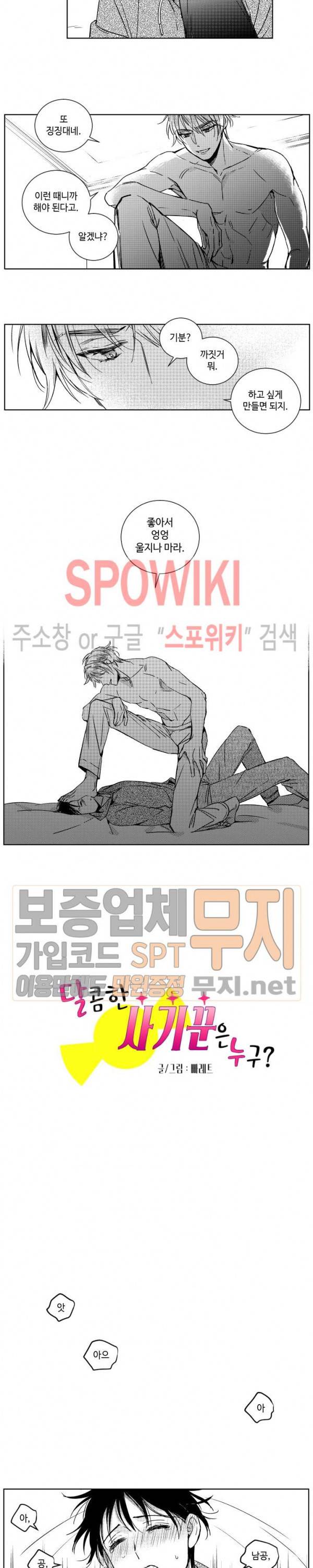 달콤한 사기꾼은 누구? 22화 3