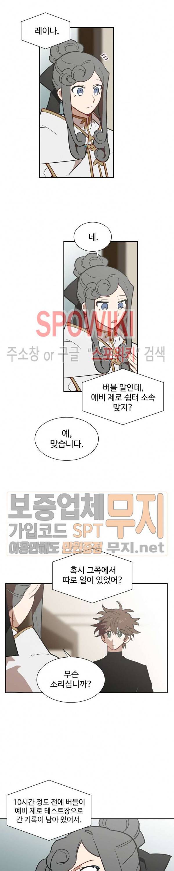 제로의 세계 42화 2