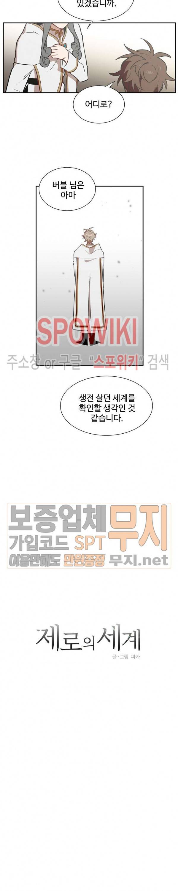 제로의 세계 42화 4