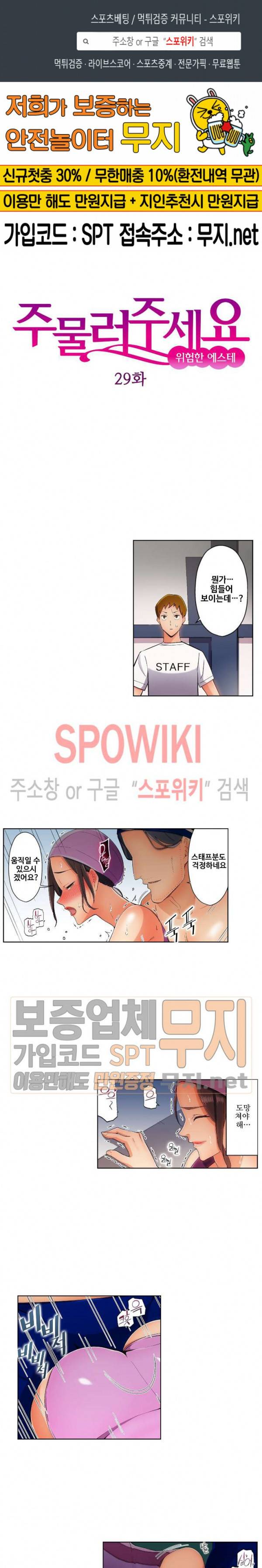주물러 주세요 -위험한 에스테- 29화 1