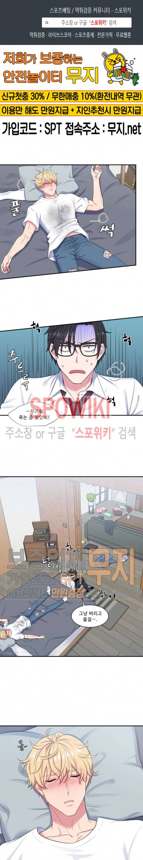 교수님의 이중생활 5화 1