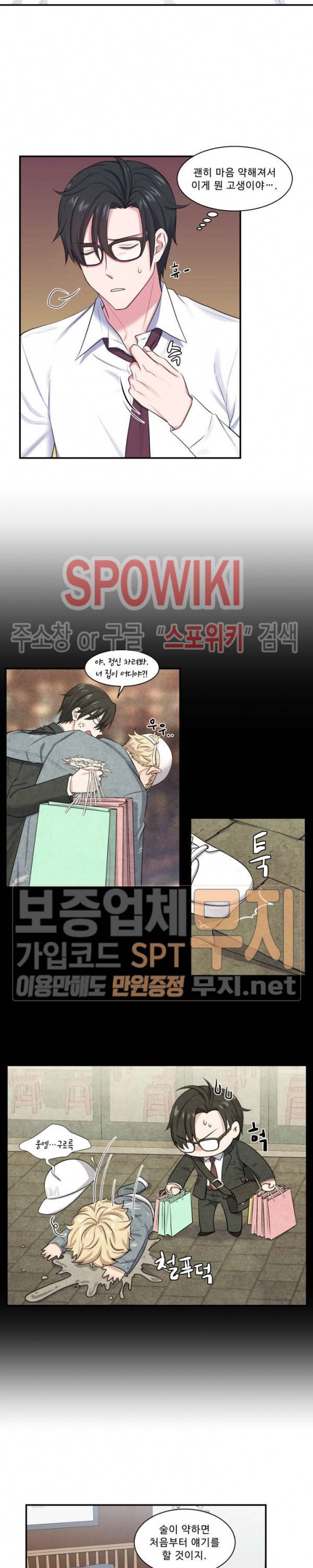 교수님의 이중생활 5화 2