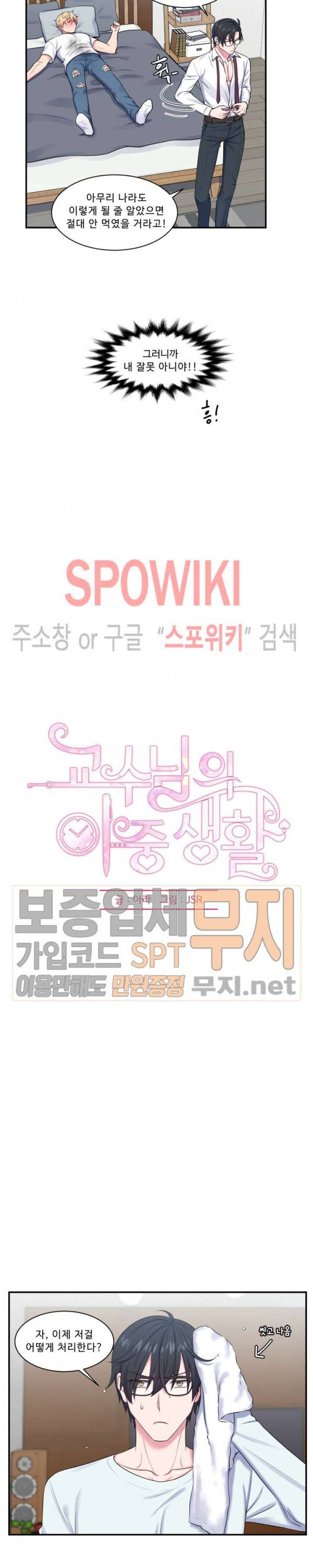 교수님의 이중생활 5화 3