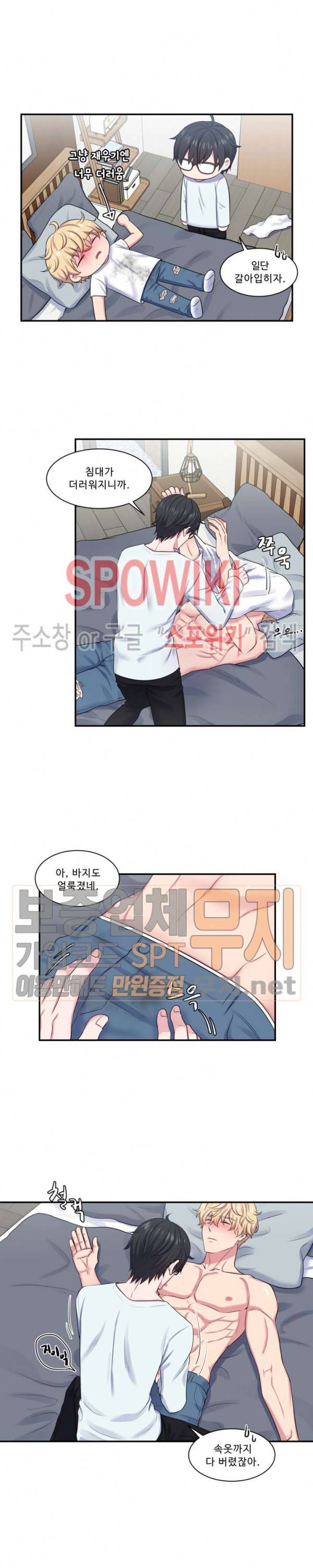 교수님의 이중생활 5화 4