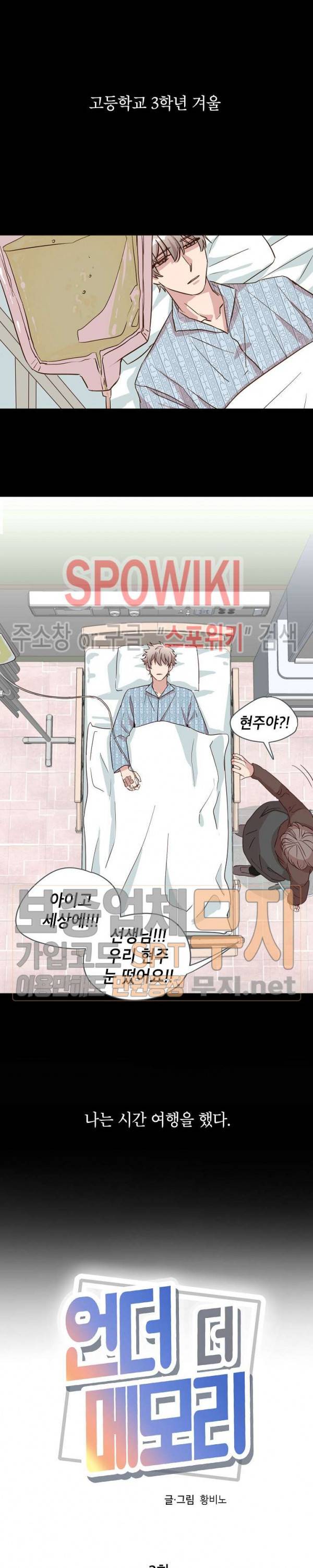 언더 더 메모리 3화 2