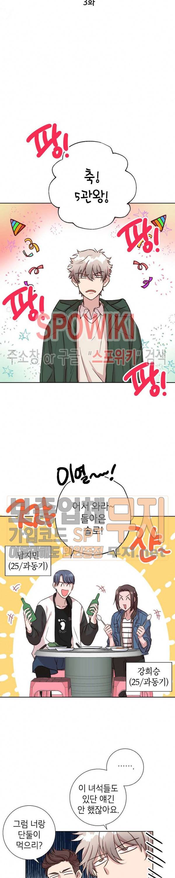 언더 더 메모리 3화 3