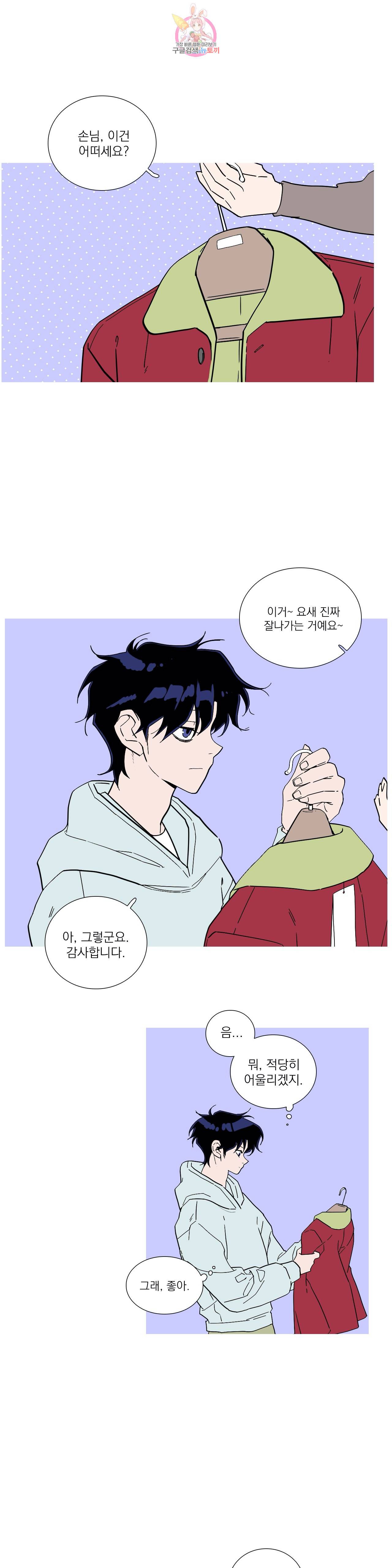 런웨이는 거짓말로 시작된다 66화 1