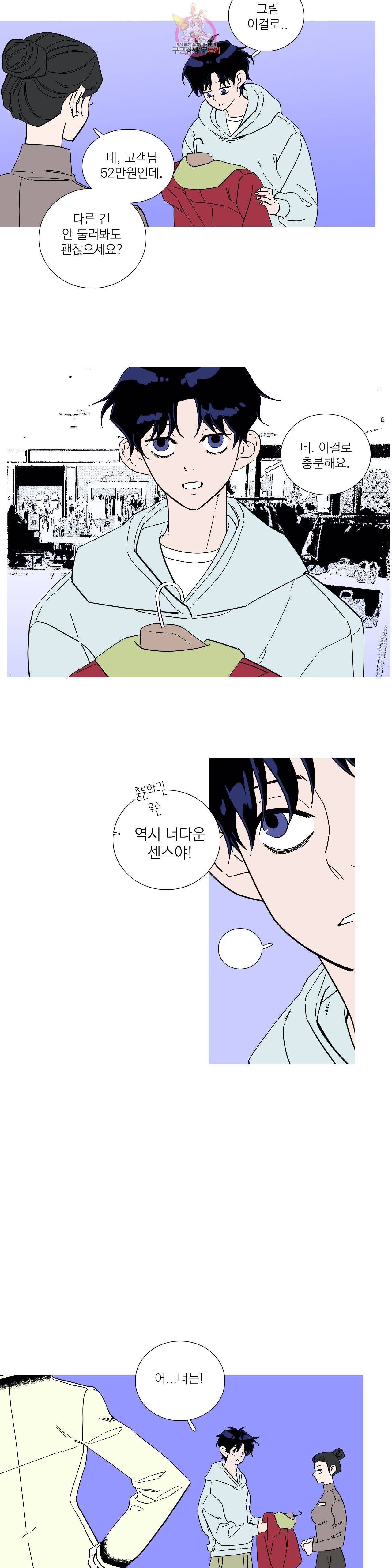 런웨이는 거짓말로 시작된다 66화 2