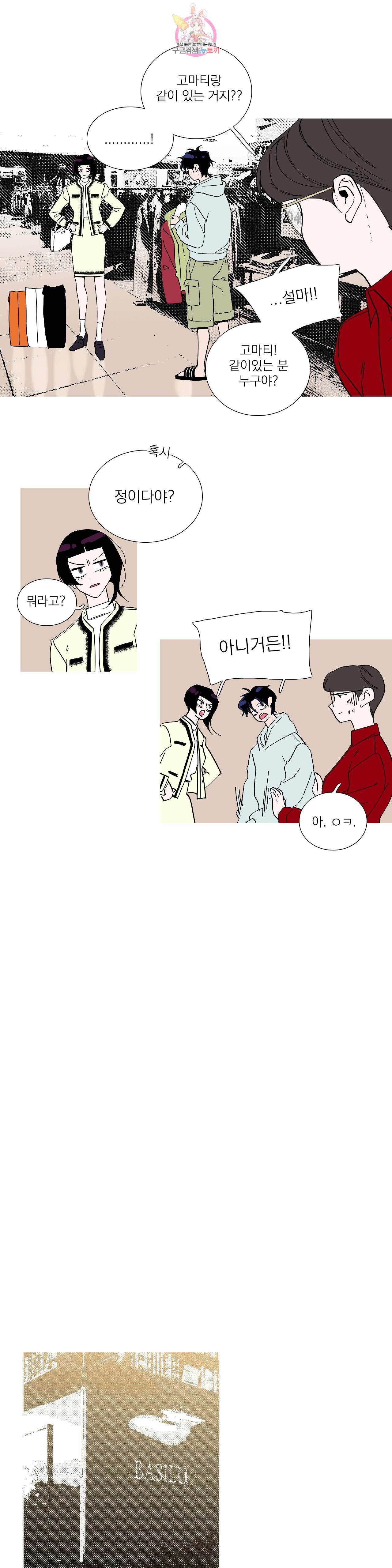 런웨이는 거짓말로 시작된다 66화 5