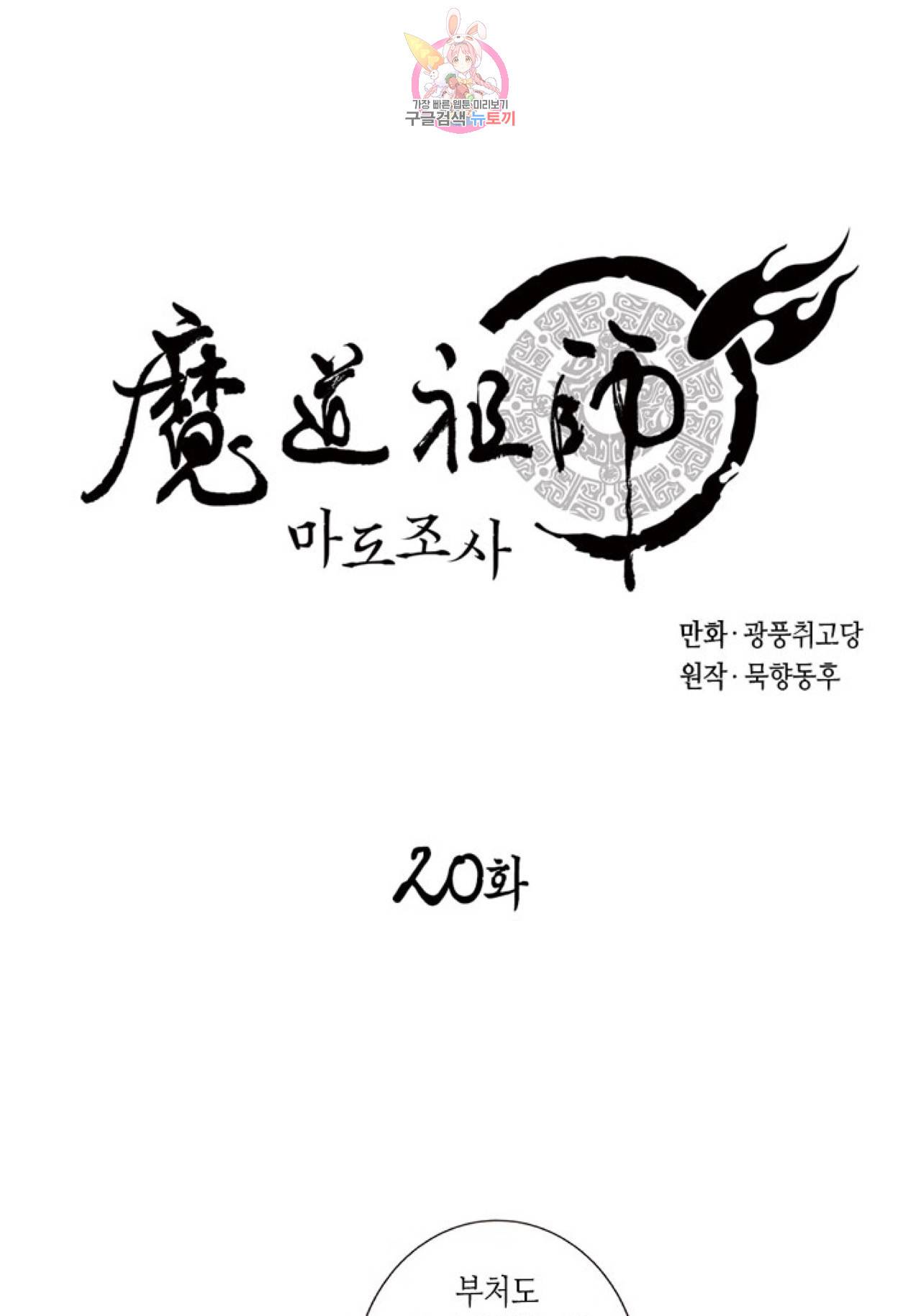 마도조사  20화 1