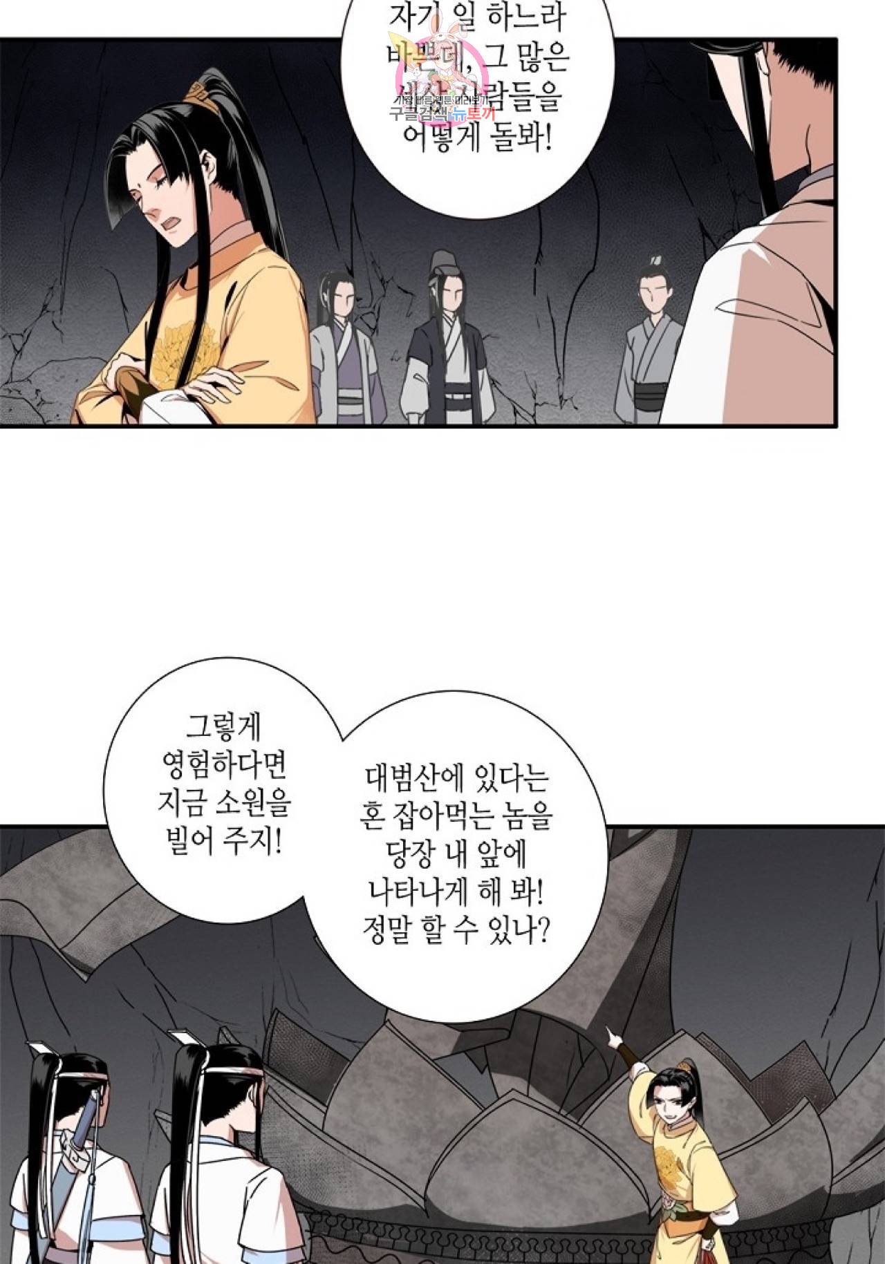 마도조사  20화 2