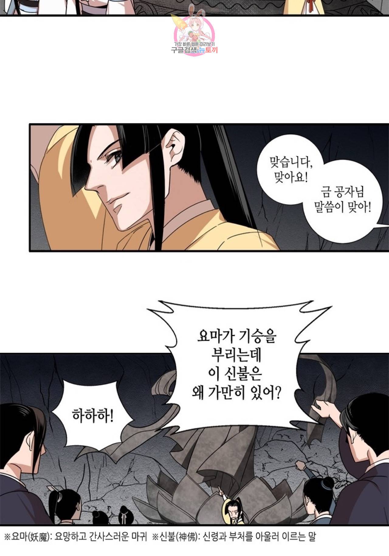 마도조사  20화 3