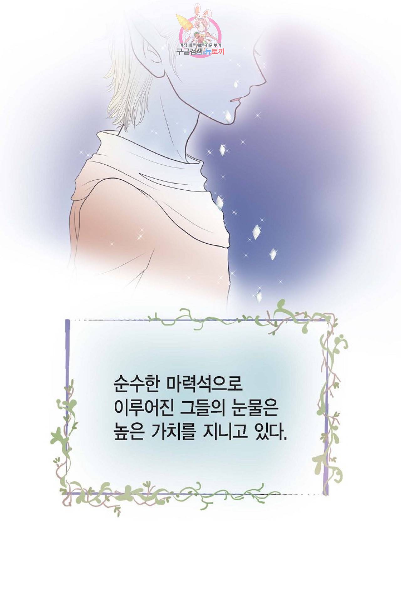 폐하의 무릎 위  18화 3