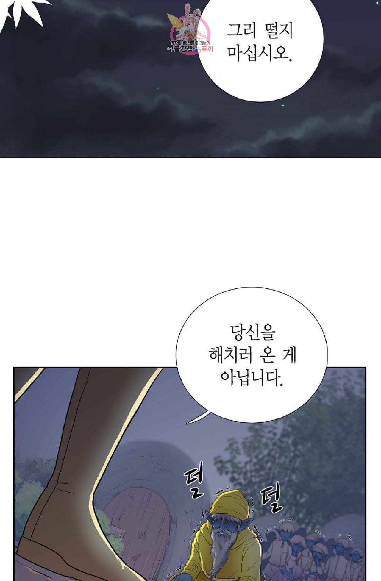 폐하의 무릎 위  18화 6