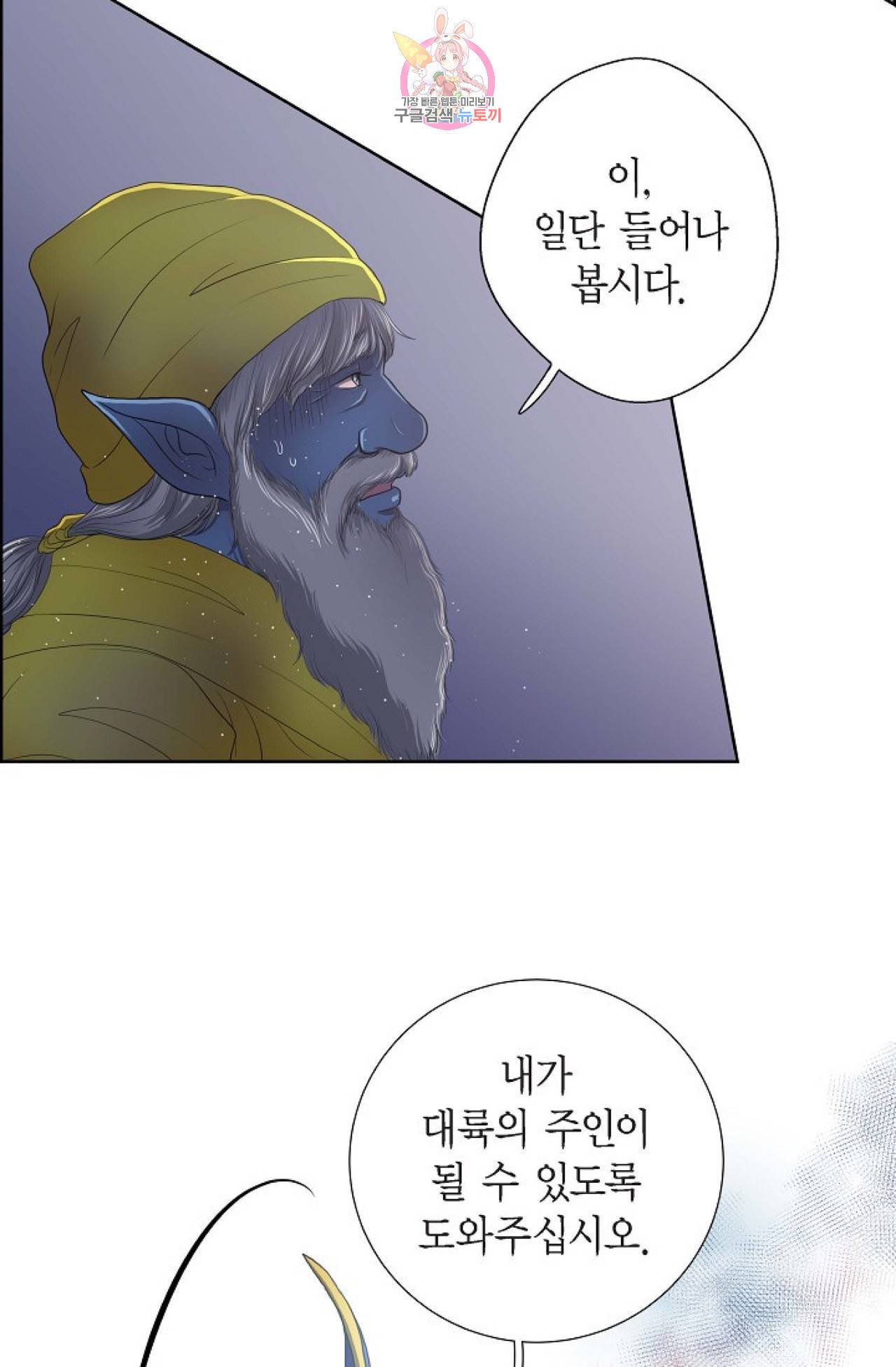 폐하의 무릎 위  18화 9