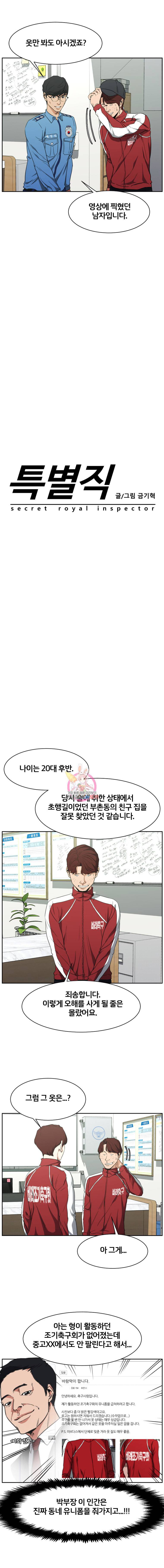 특별직 29화 3