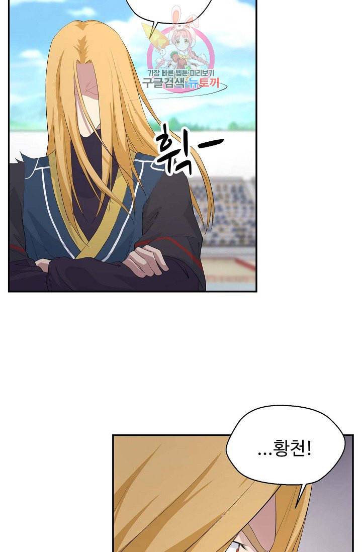 검역창궁 48화 30