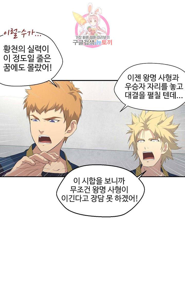 검역창궁 48화 39