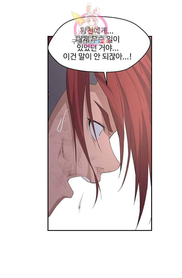 검역창궁 48화 41