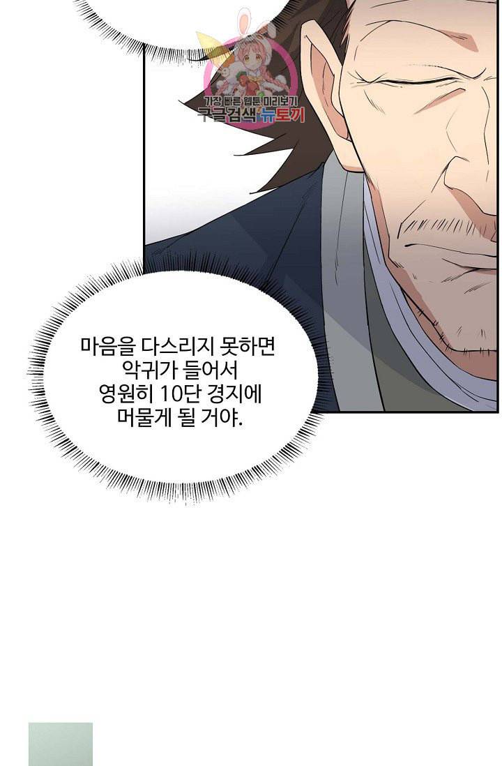 검역창궁 48화 46