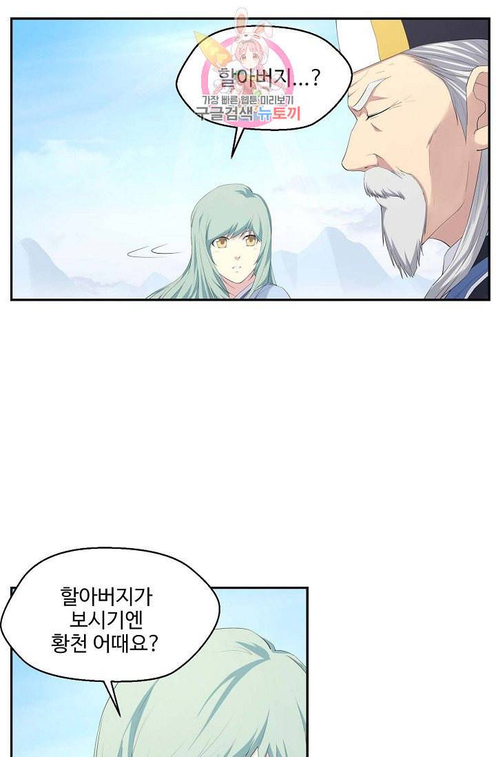 검역창궁 48화 48