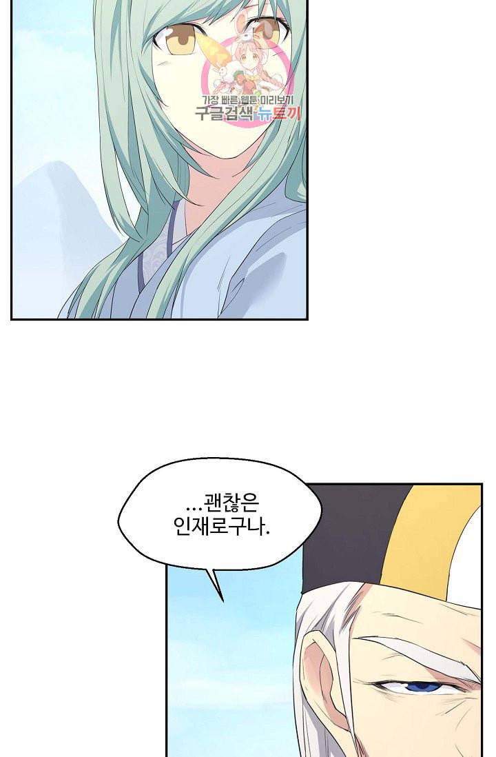 검역창궁 48화 49