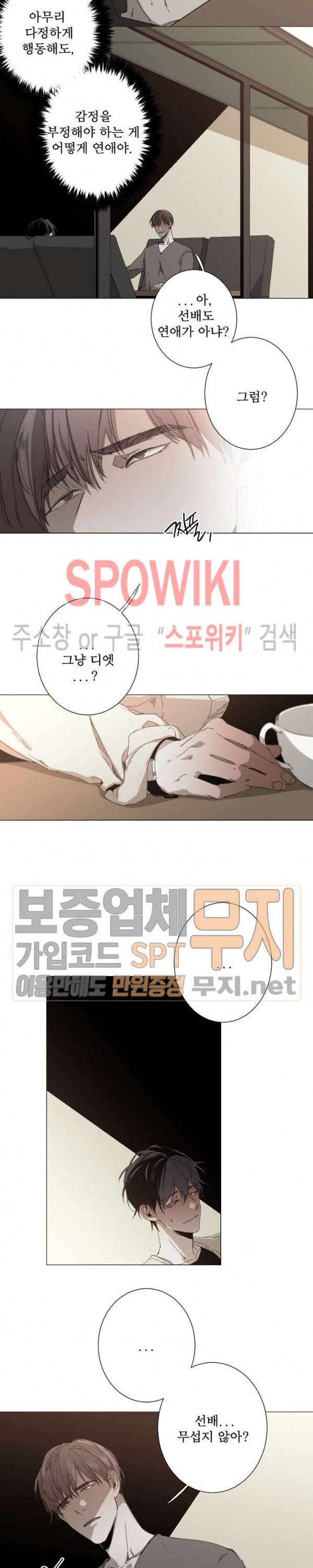 Aporia(아포리아) 17화 4