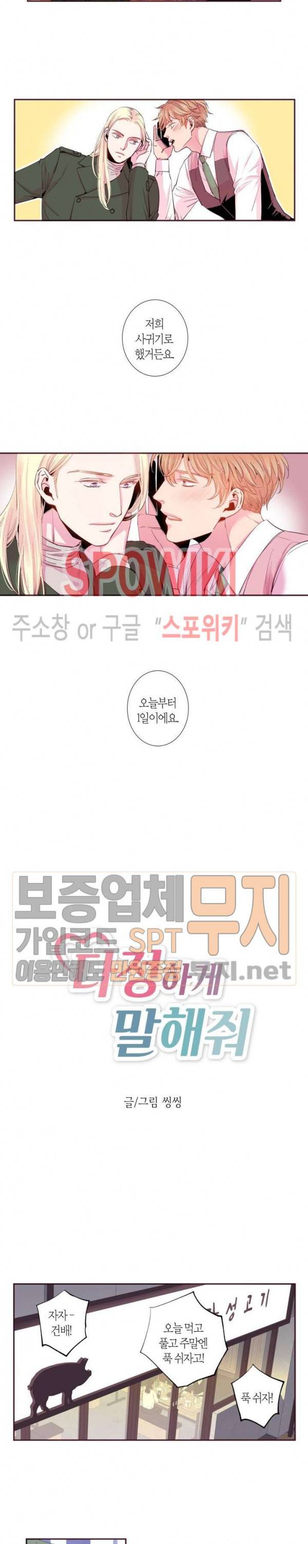다정하게 말해줘 42화 2