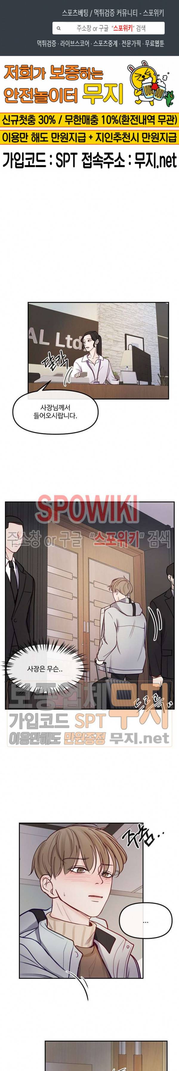 이상한 너를 맞이하며 5화 1