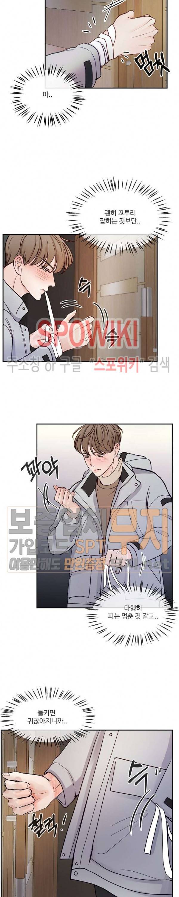 이상한 너를 맞이하며 5화 2