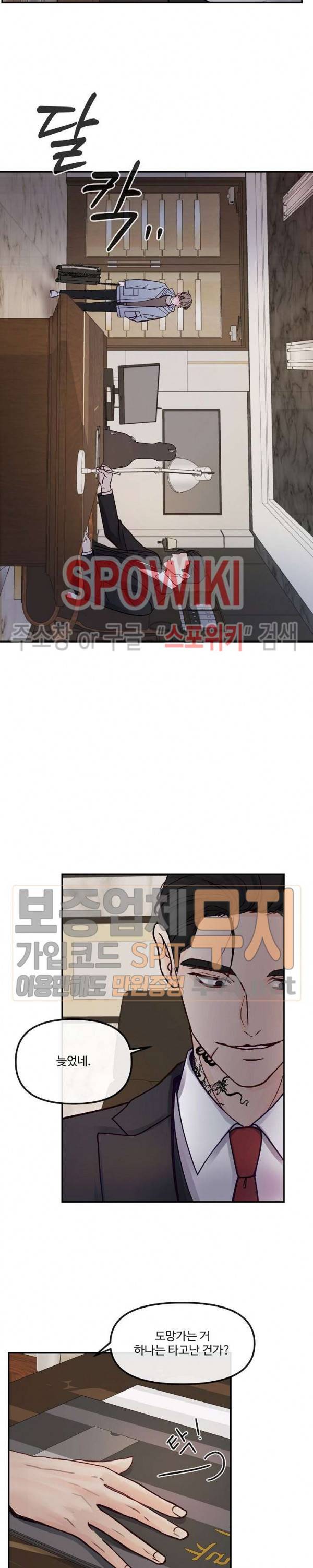 이상한 너를 맞이하며 5화 3